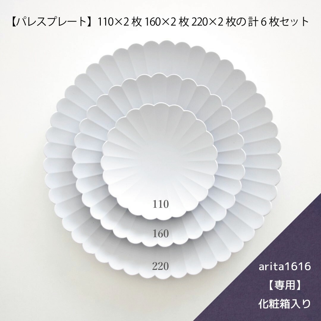 Arita ware 1616 arita japan TY Palace plate 220&160&110mm x2 6 pieces set Japan