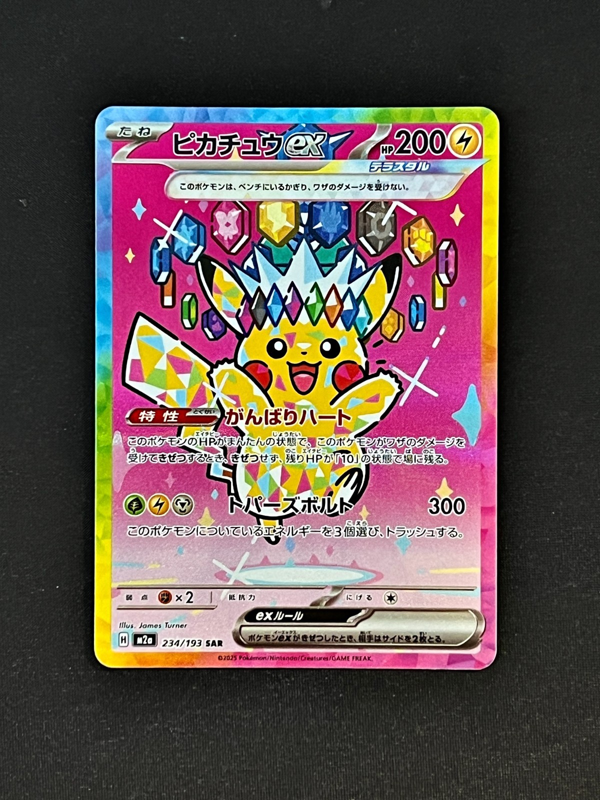 [LP] Pikachu EX SAR 234/193 M2a Mega Dream EX - Pokemon Card Japanese