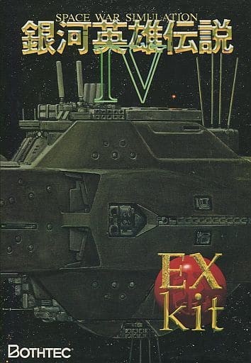 Legend of the Galactic Heroes IV EX Kit Model 3.5 inch Scale