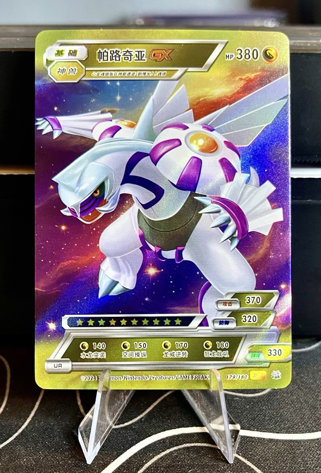 🔥 Palkia Pokemon ID Full Art Holo 🔥