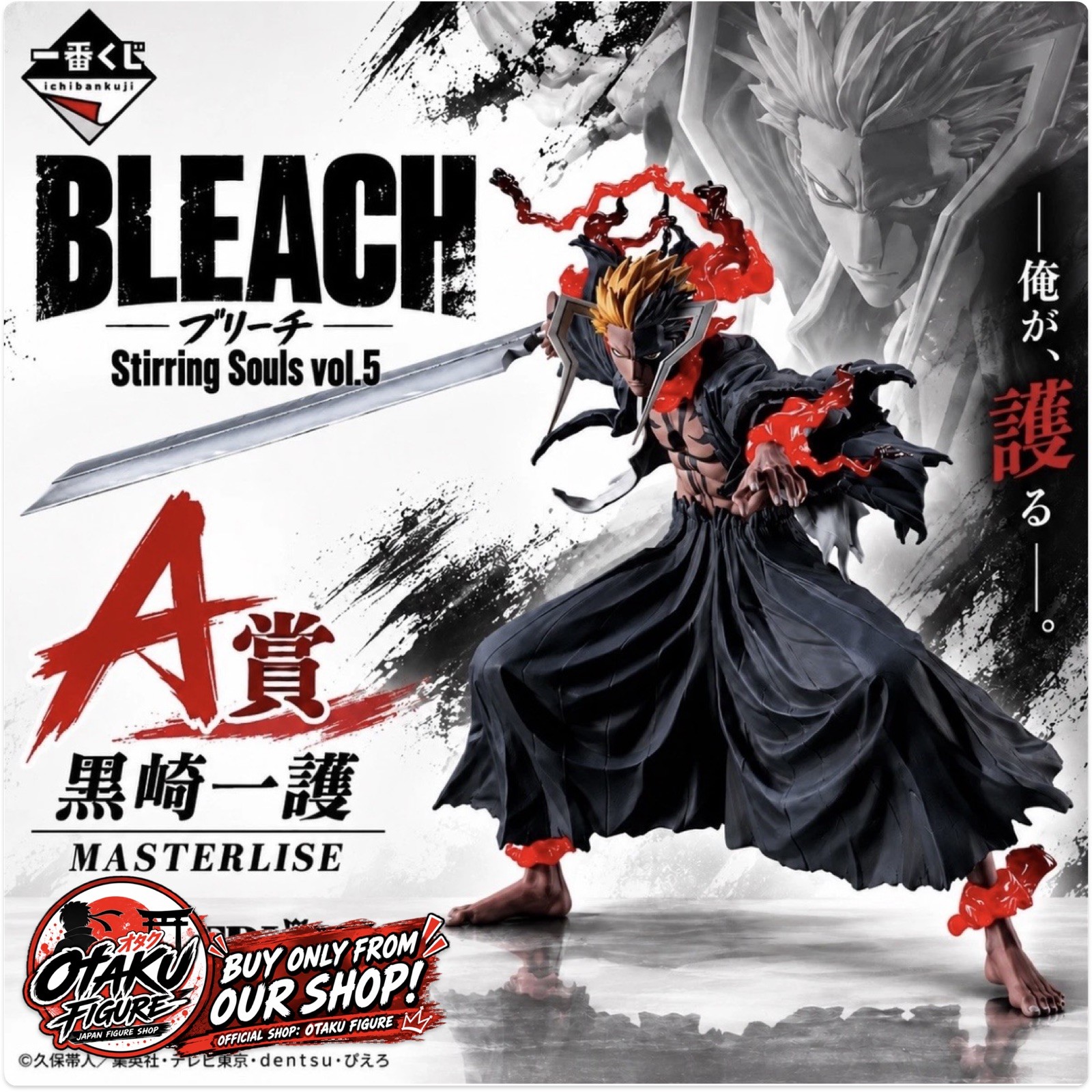 BLEACH Stirring Souls Vol. 5 A Prize Ichigo Kurosaki MASTERLISE Figure 
