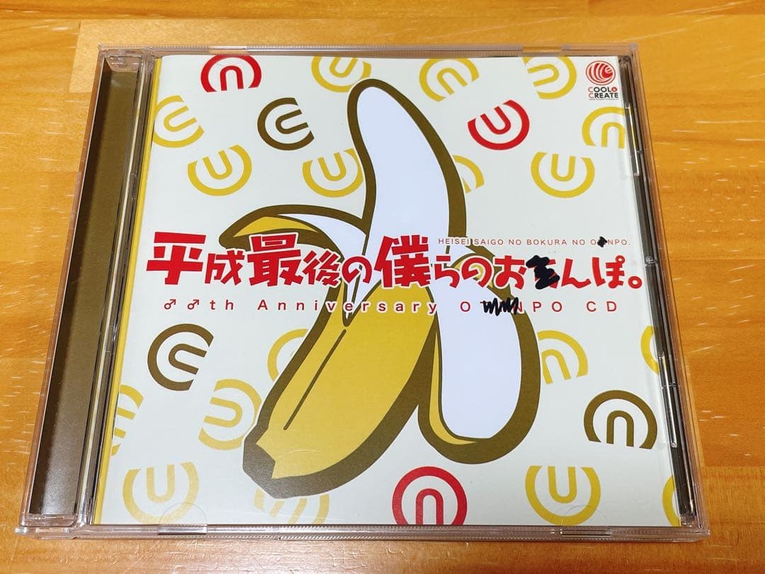Heisei Saigo no Bokura no Ochinpo COOL&CREATE CD with Obi