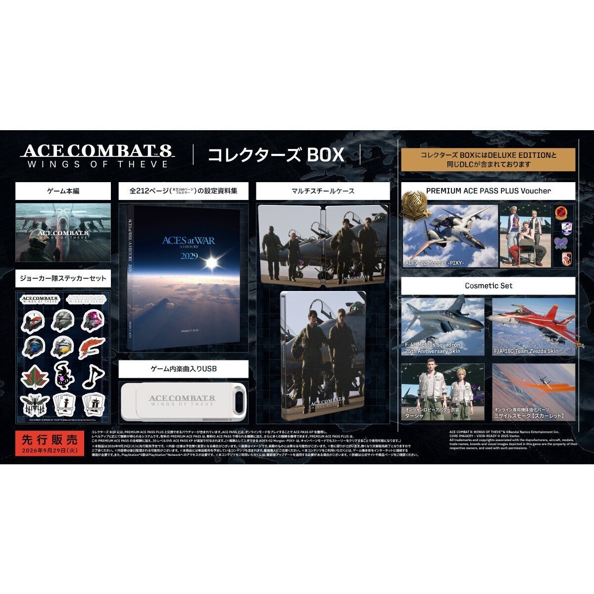 Ace Combat 8 Wings of Theve Collector's Box PS5 Japan Import Pre Order F-14A