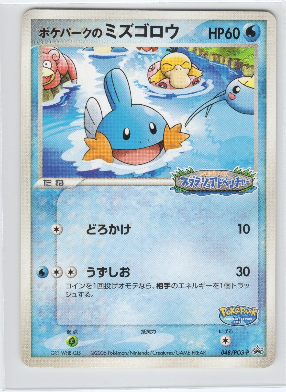 Pokemon PokéPark's Mudkip PCG-P 048 PCG - Promos Japanese LP