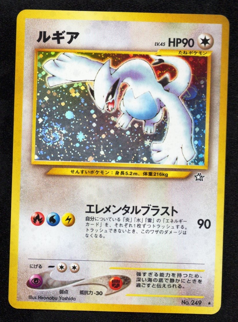 Lugia no. 249 Holo Swirl Pokemon TCG Card