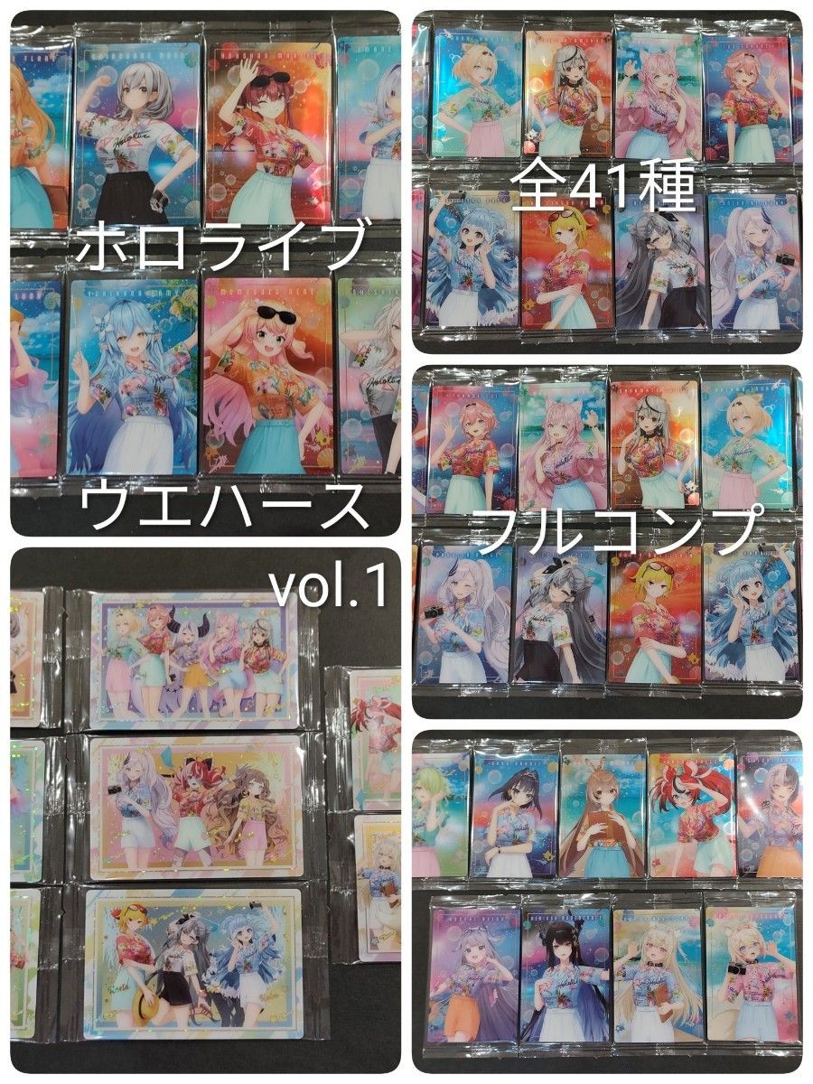 hololive SUPER EXPO 2024 Wafer Card Vol.1 All 41 Types Complete