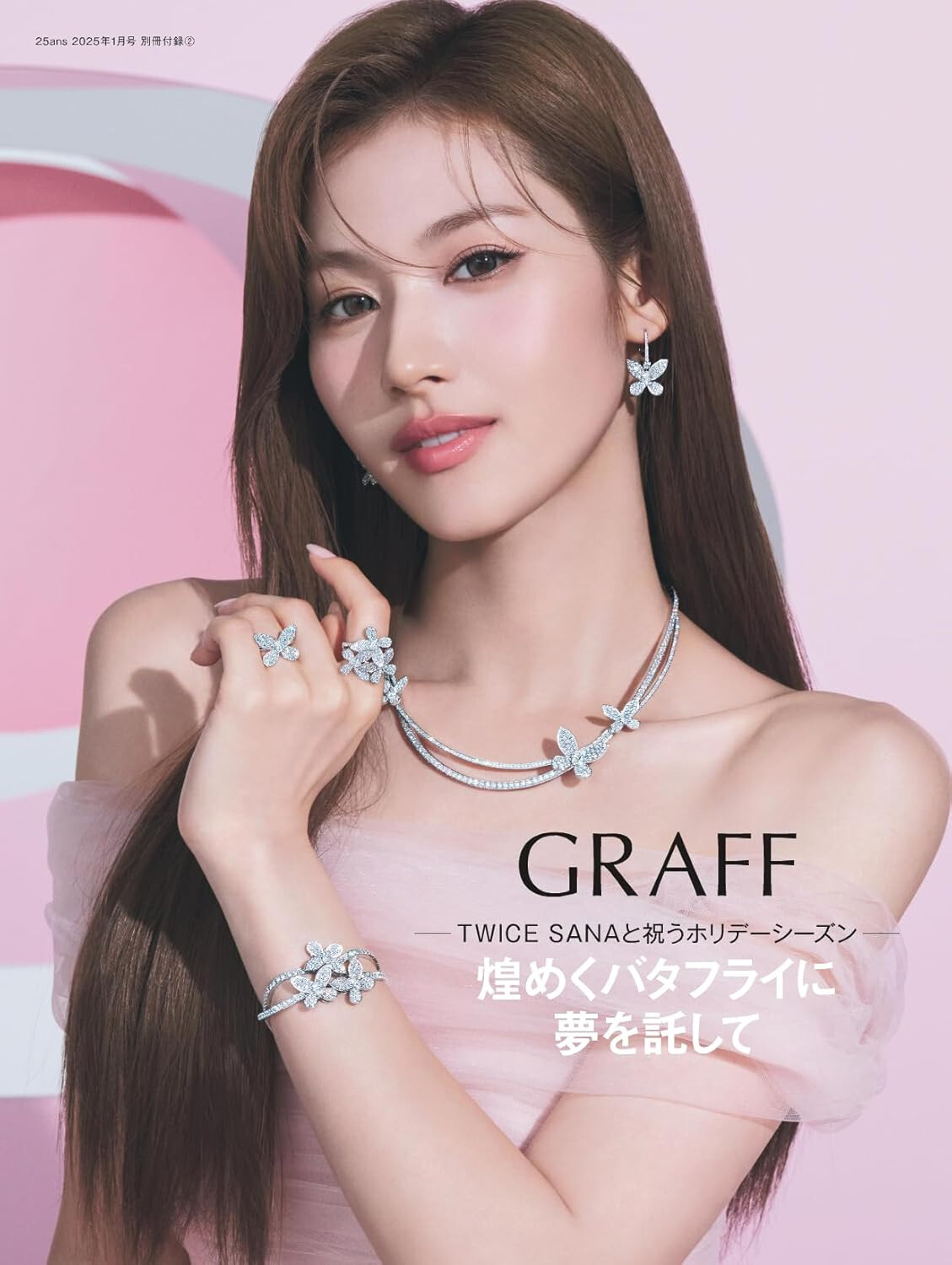 25ans Jan 2025 TWICE SANA Japanese Fashion Magazine
