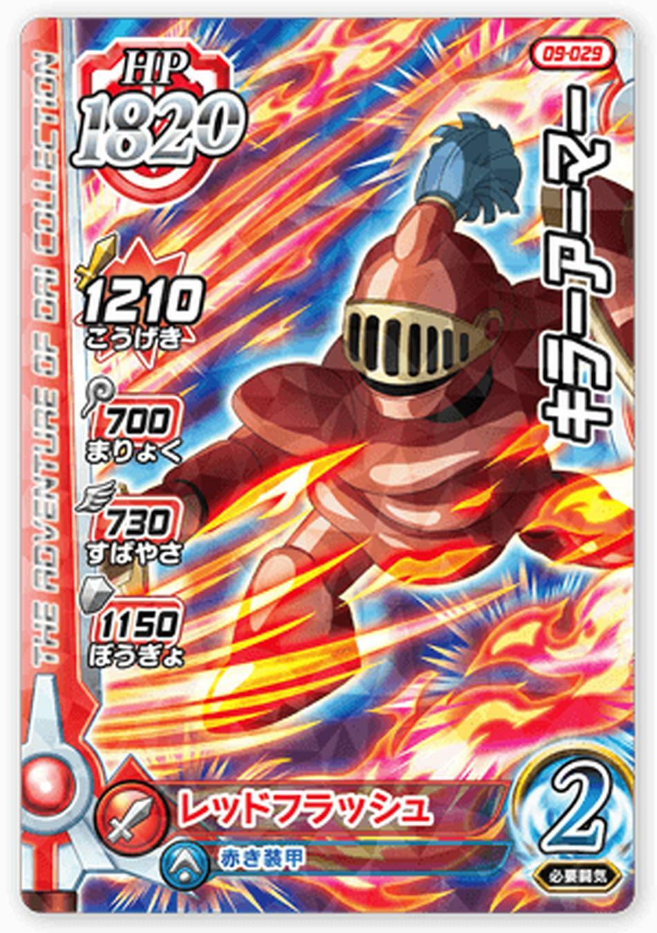 PSL Dragon Quest Xross Blade Card 09-029 LethalArmor R TAKARA 2022 Japan NEW