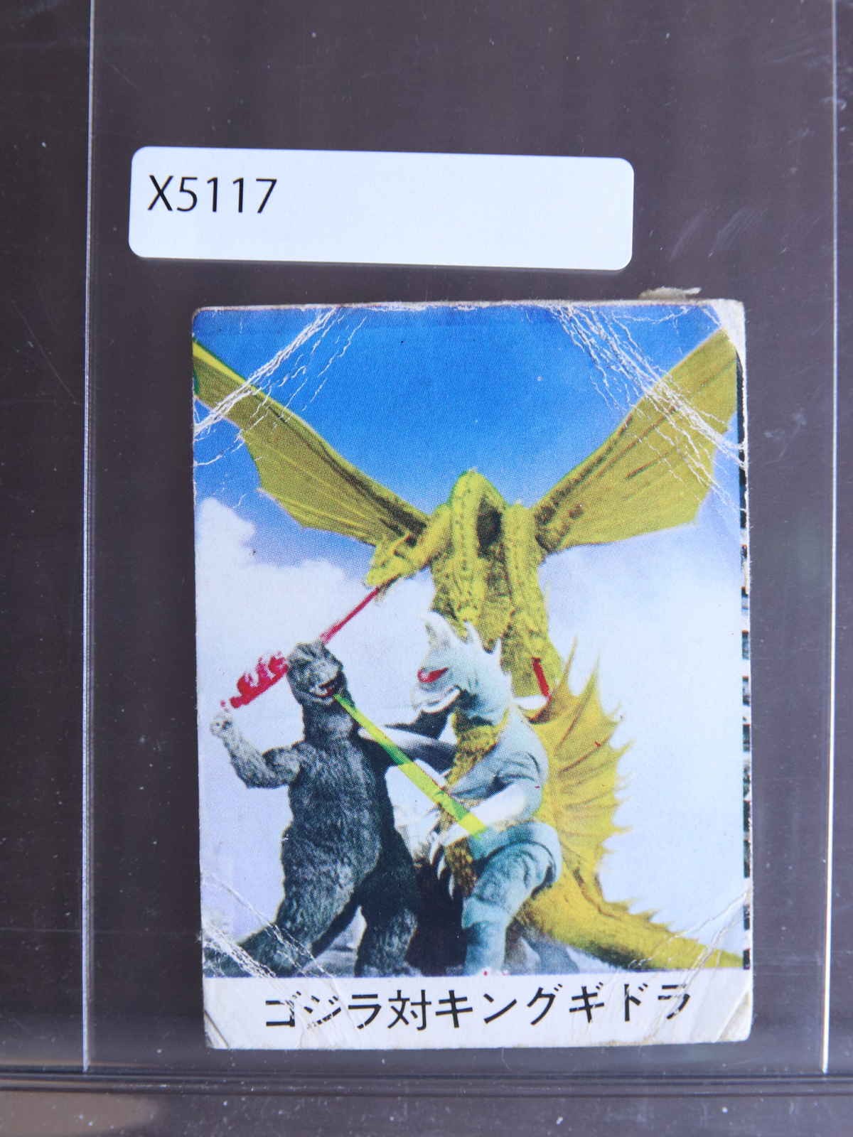 (A)Godzilla - Two Space Monsters, 1970s Japanese Trading Card[X5117]7z1
