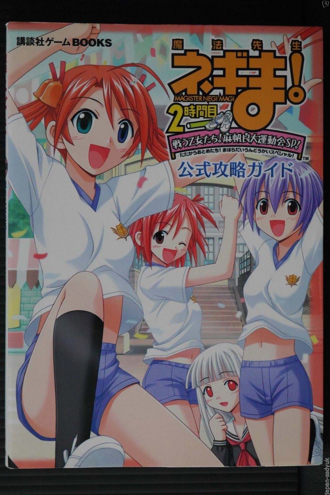 Negima Magister Negi Magi 2-Jikanme Official Kouryaku Guide for PS2-game JAPAN