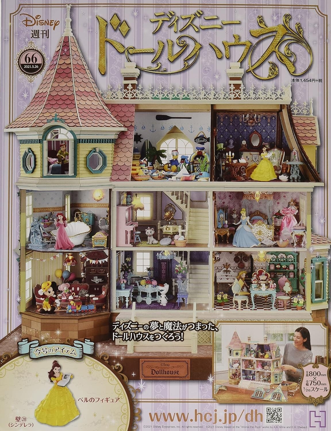 Japanese Magazine Hachette Collections Japan Disney Doll House with kits no.66
