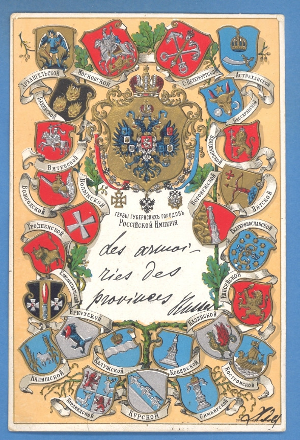RUSSIA COATS OF ARMS OF PROVINCIAL CITIES VINTAGE PC. RARE 1566