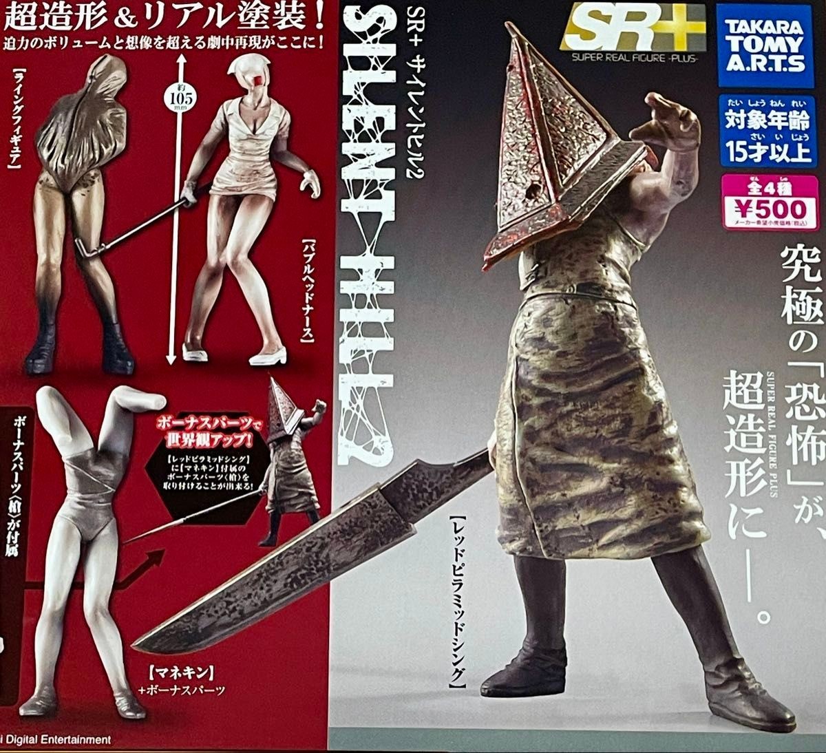 SR+ SILENT HILL 2 Capsule Toy Complete Set of 4 Gacha Figure New Japan Gashapon