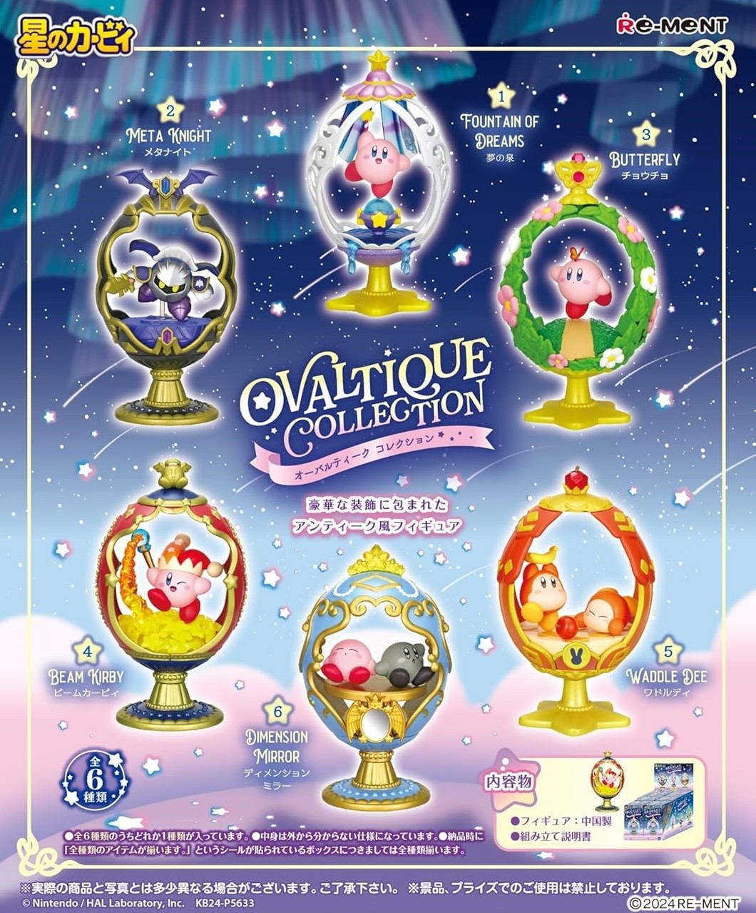 Re-Ment Kirby: Kirby Ovaltique Collection - 1 Random Box