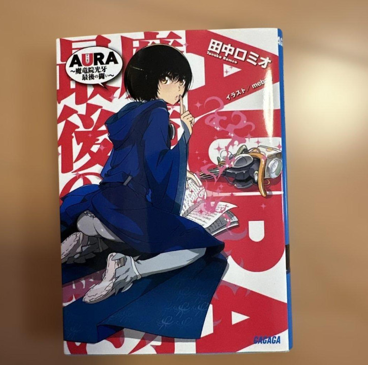 Aura: Maryuuin Kouga Saigo no Tatakai Japanese Ver Light Novel Vol.1