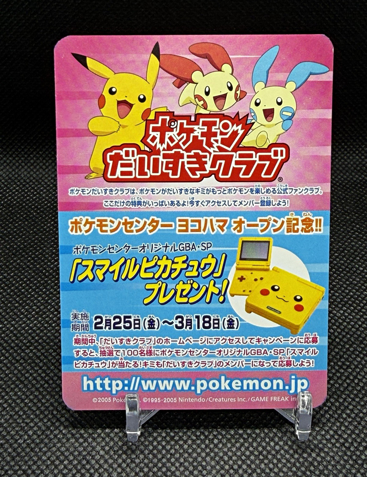 Pokémon 2005 Japanese Daisuki Club Promo Trading Card Pikachu Plusle Minun