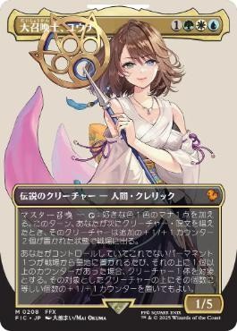 MTG ■Gold/Japanese version■ (208)《Yuna, Grand Summoner》▲Borderless▲ Final