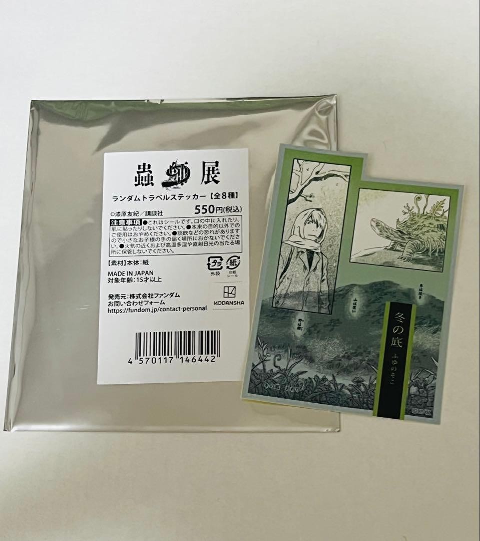 Mushishi Exhibition Sticker