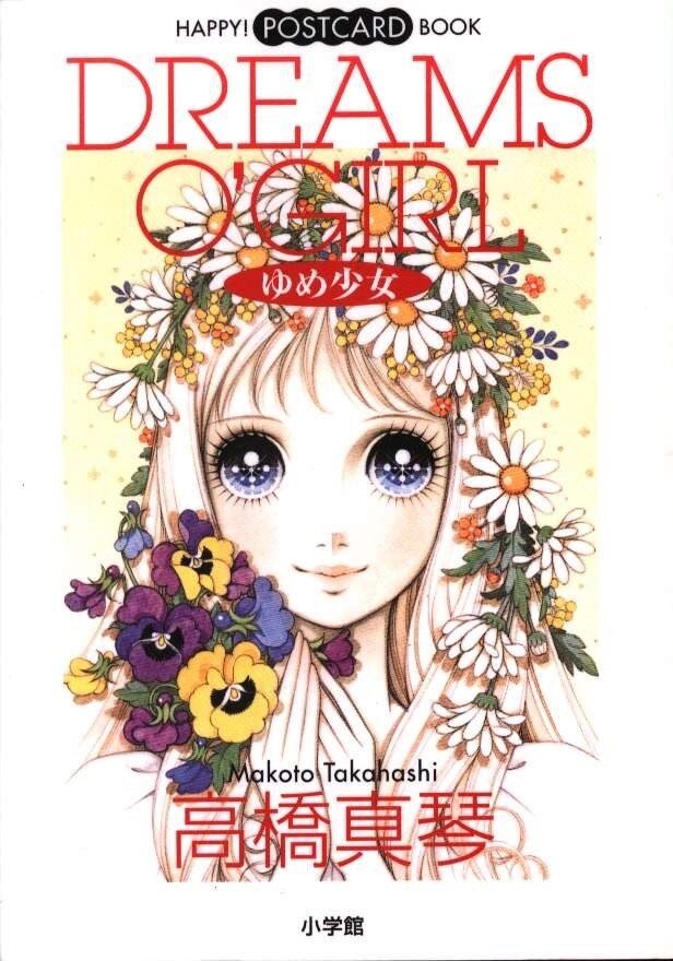 Makoto Takahashi Happy Postcard Book Yumemiru Shojo Dreamy Girl Illustration Ar