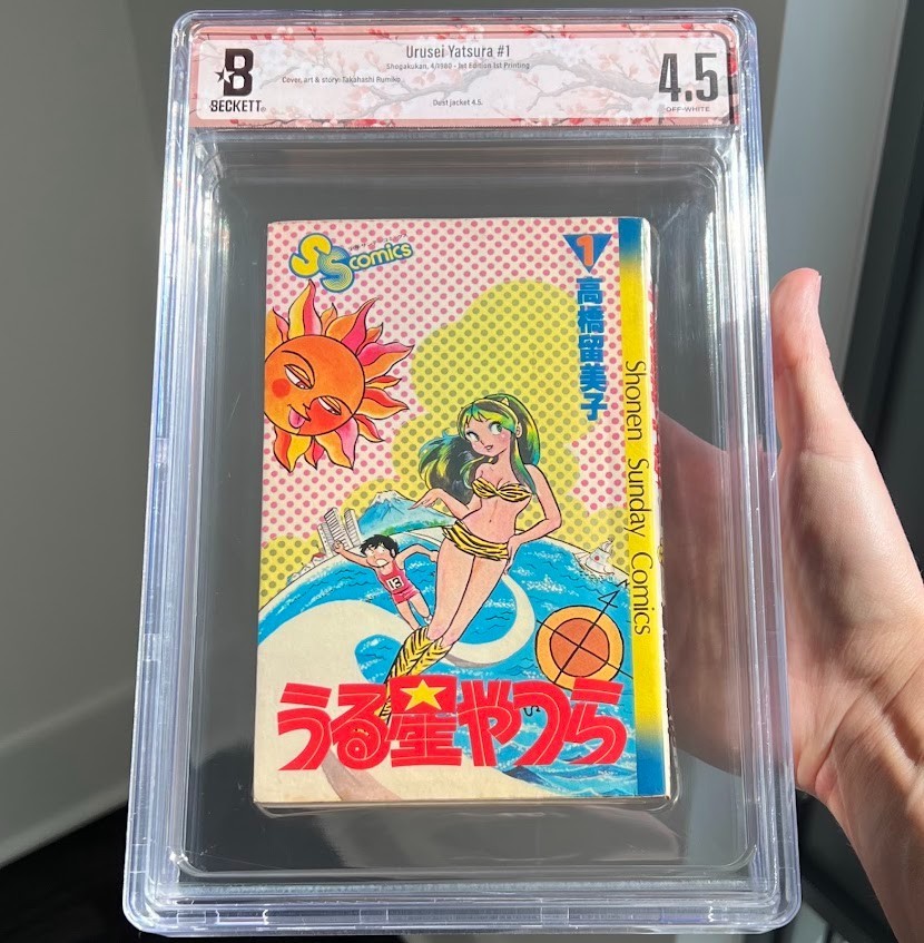 Urusei Yatsura #1 ⭐ BGS 4.5 - 1ST PRINTING ⭐ Japanese Manga 1980 US SELLER