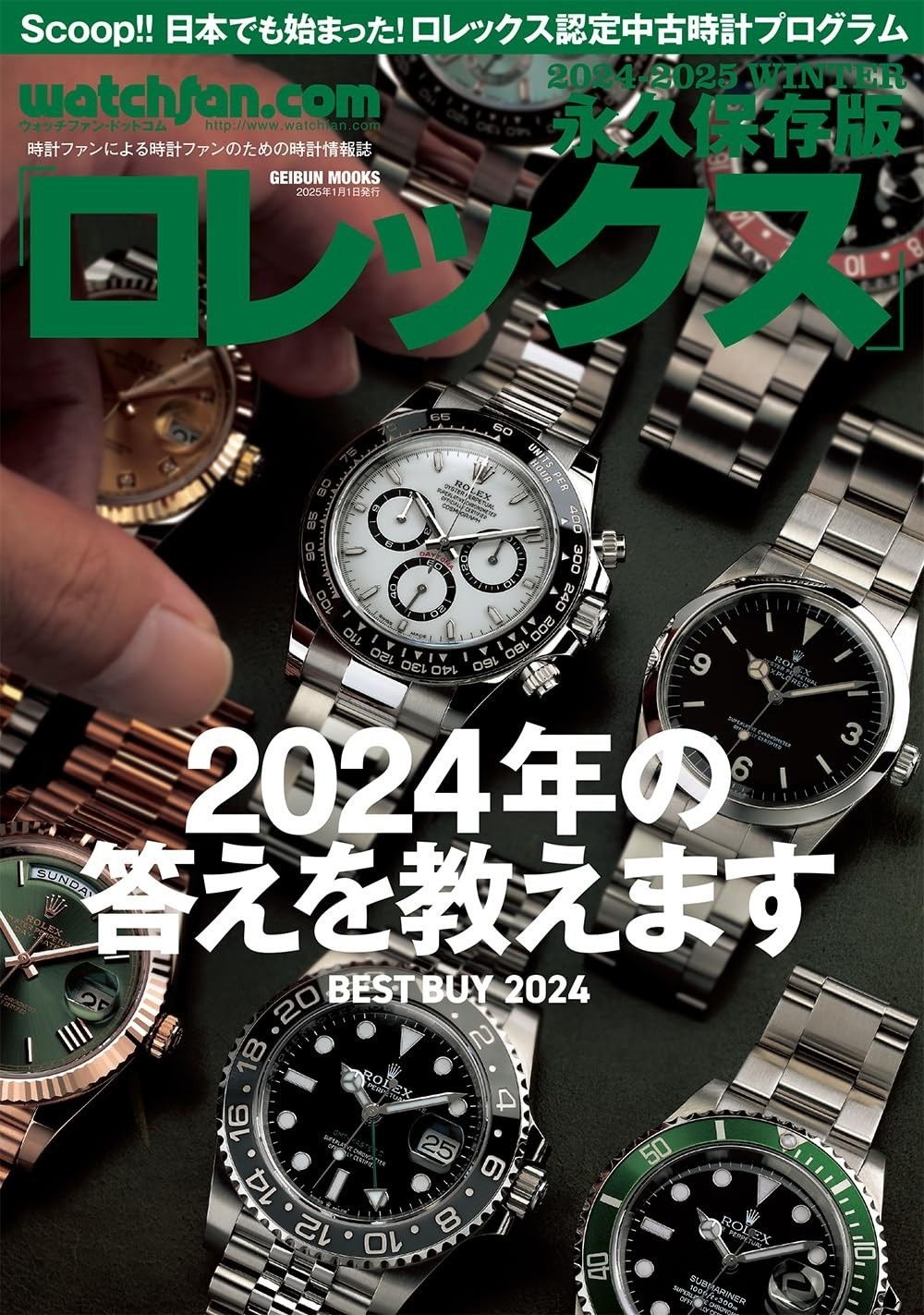 watchfan.com Permanent Edition Rolex 2024-2025 Winter Japanese Book