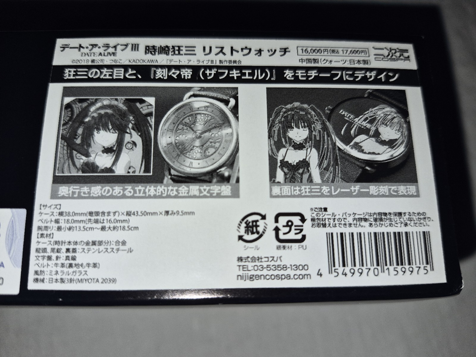 Date A Live Kurumi Tokisaki Watch Kadokawa 