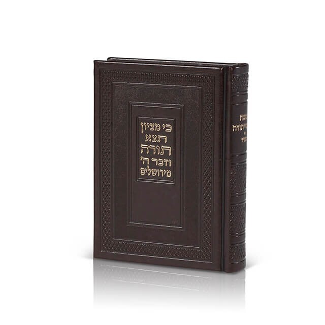 Chumash Chamish Chumsei Torah 
