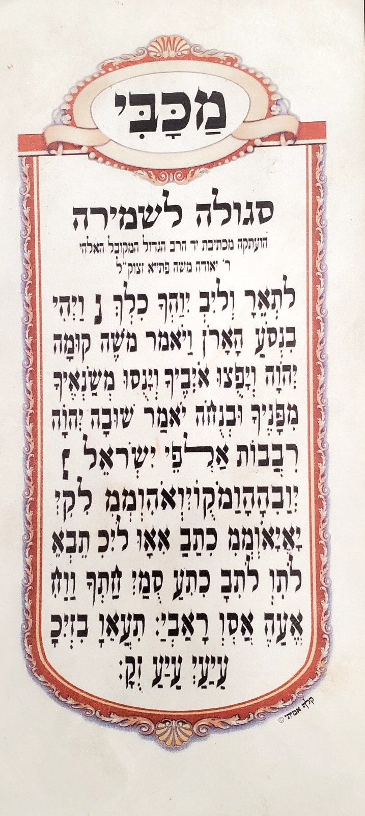 Parchment Amulet Manuscript judaica  handwriten שמירה מרה פתייה כתב יד על קלף