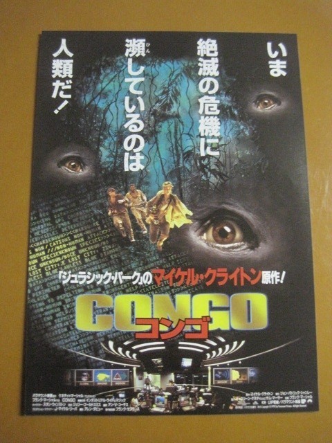 Congo Michael Crichton Frank Marsh 1