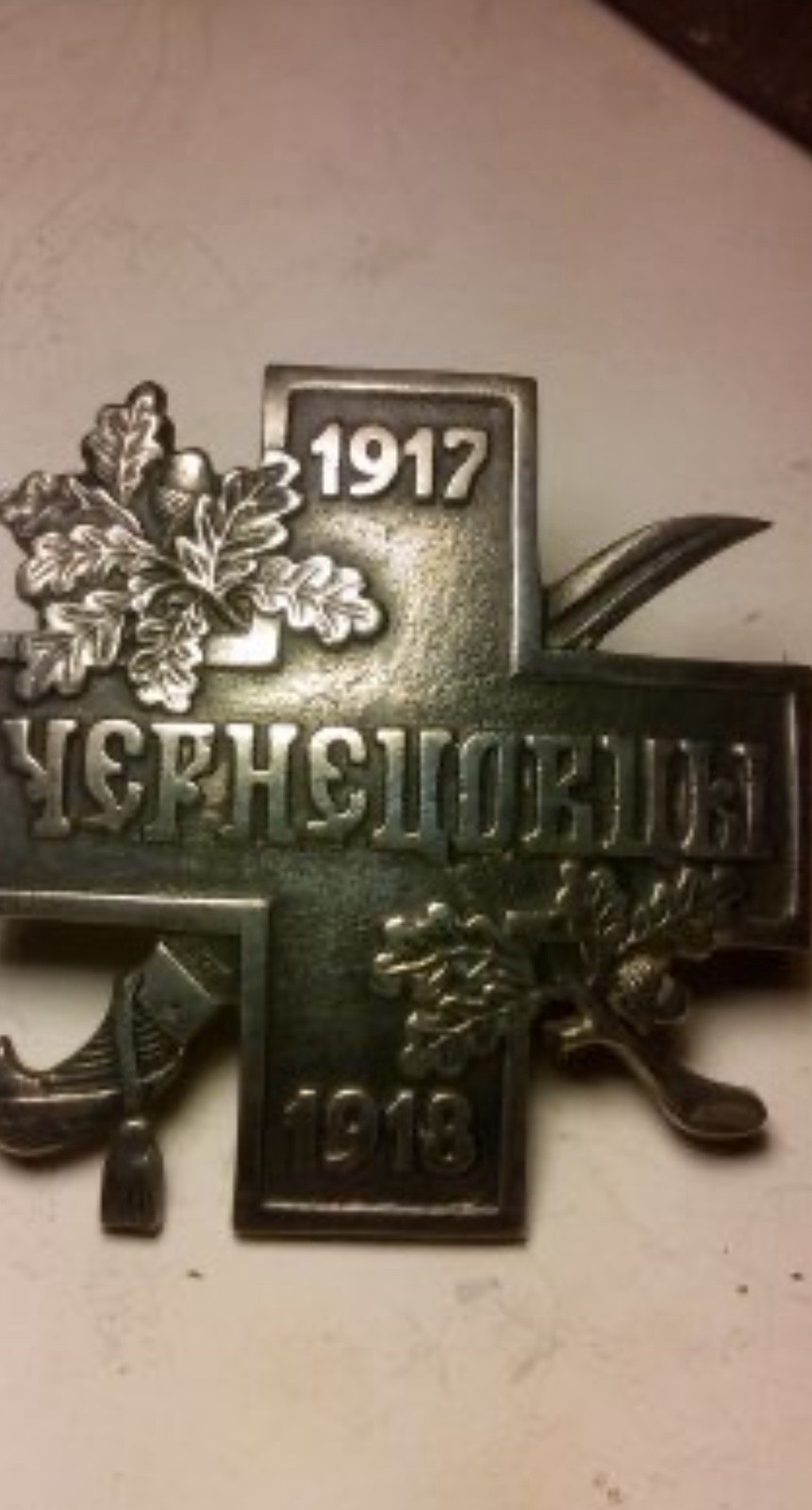 Badge of the Chernetsov Partisans White Movement, 1917