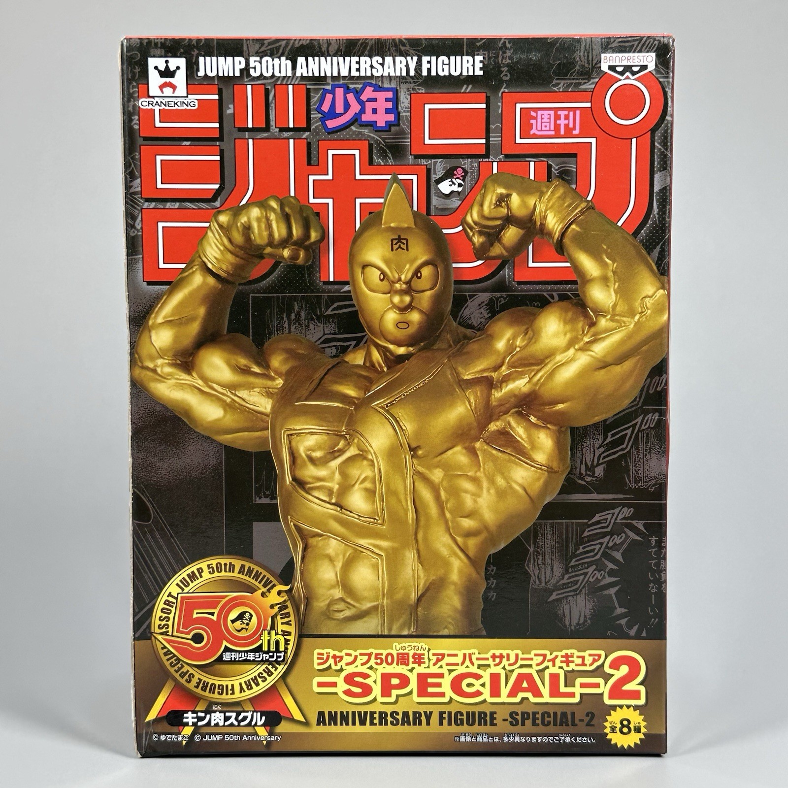 Banpresto Kinnikuman Kinniku Suguru Gold Ver Jump 50th Anni. Special-2 Figure