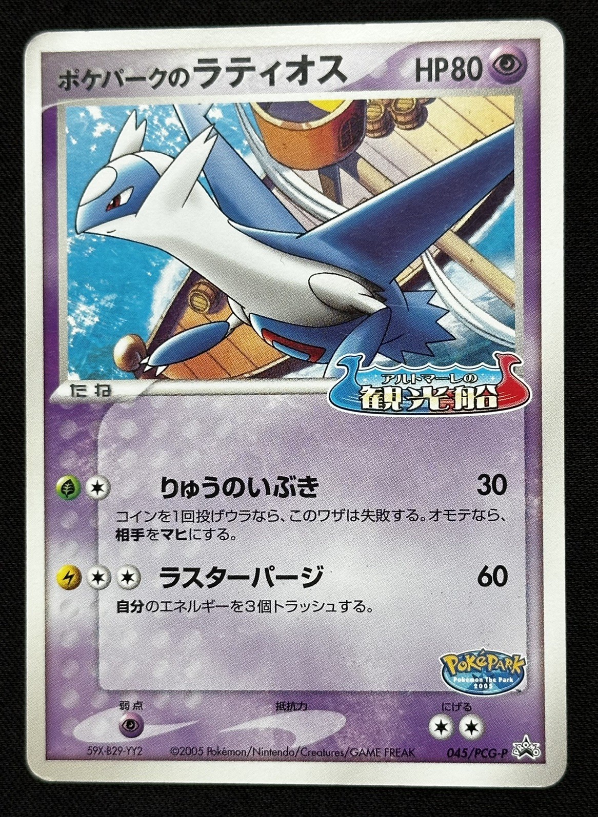 Pokepark\'s Latios 045/PCG-P Promo PokePark Pokemon Japanese 2005