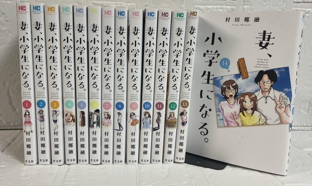 If my wife become an elementary school student Vol. 1-14 Japanese Comic NEW