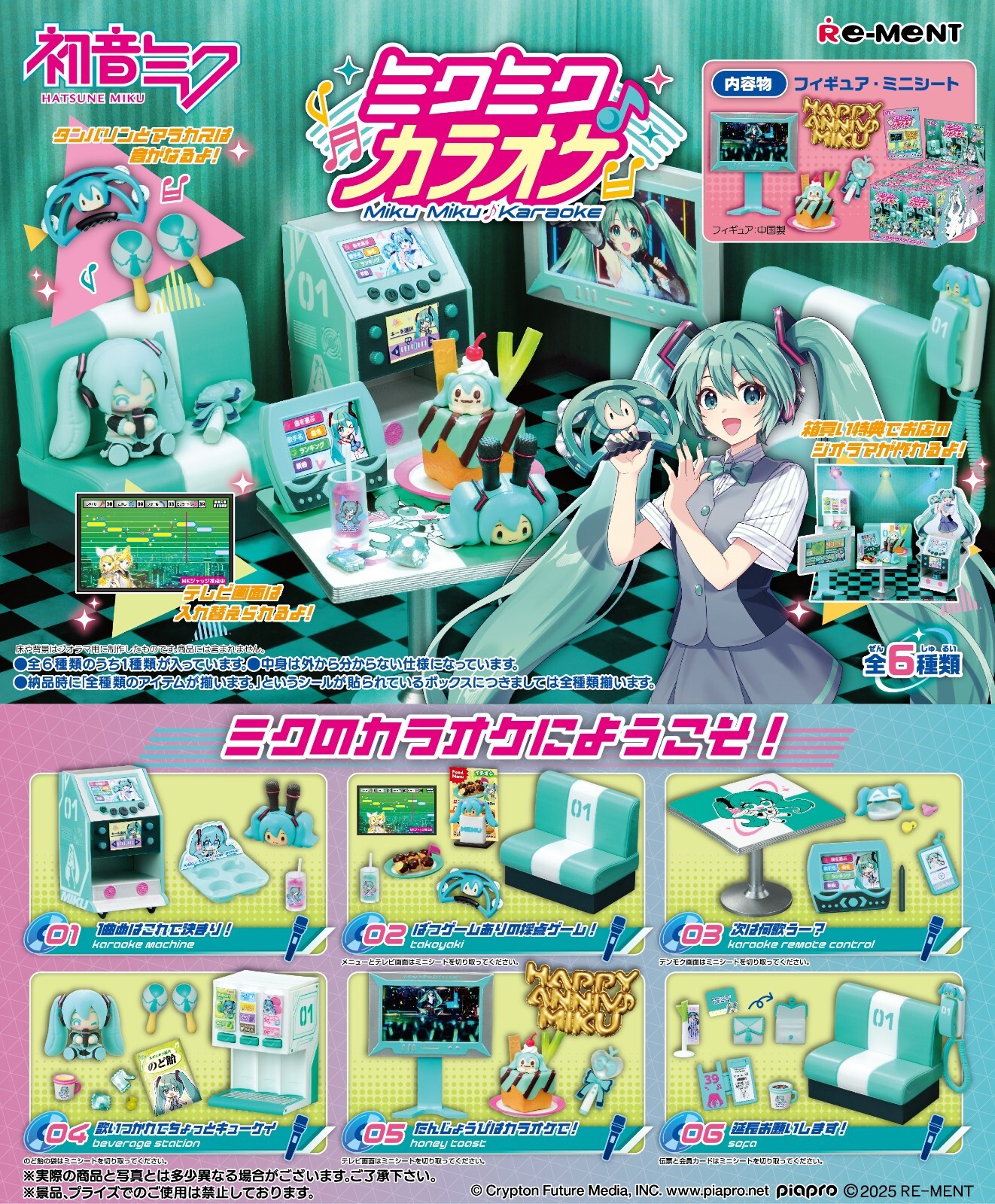 PSL Re-Ment Hatsune Miku Series Miku Miku Karaoke Box (Complete Set of 6)
