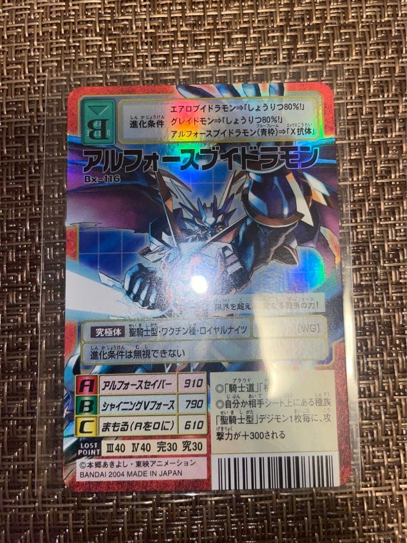 Old Digimon card Alforcebuidramon Bx-116 2004