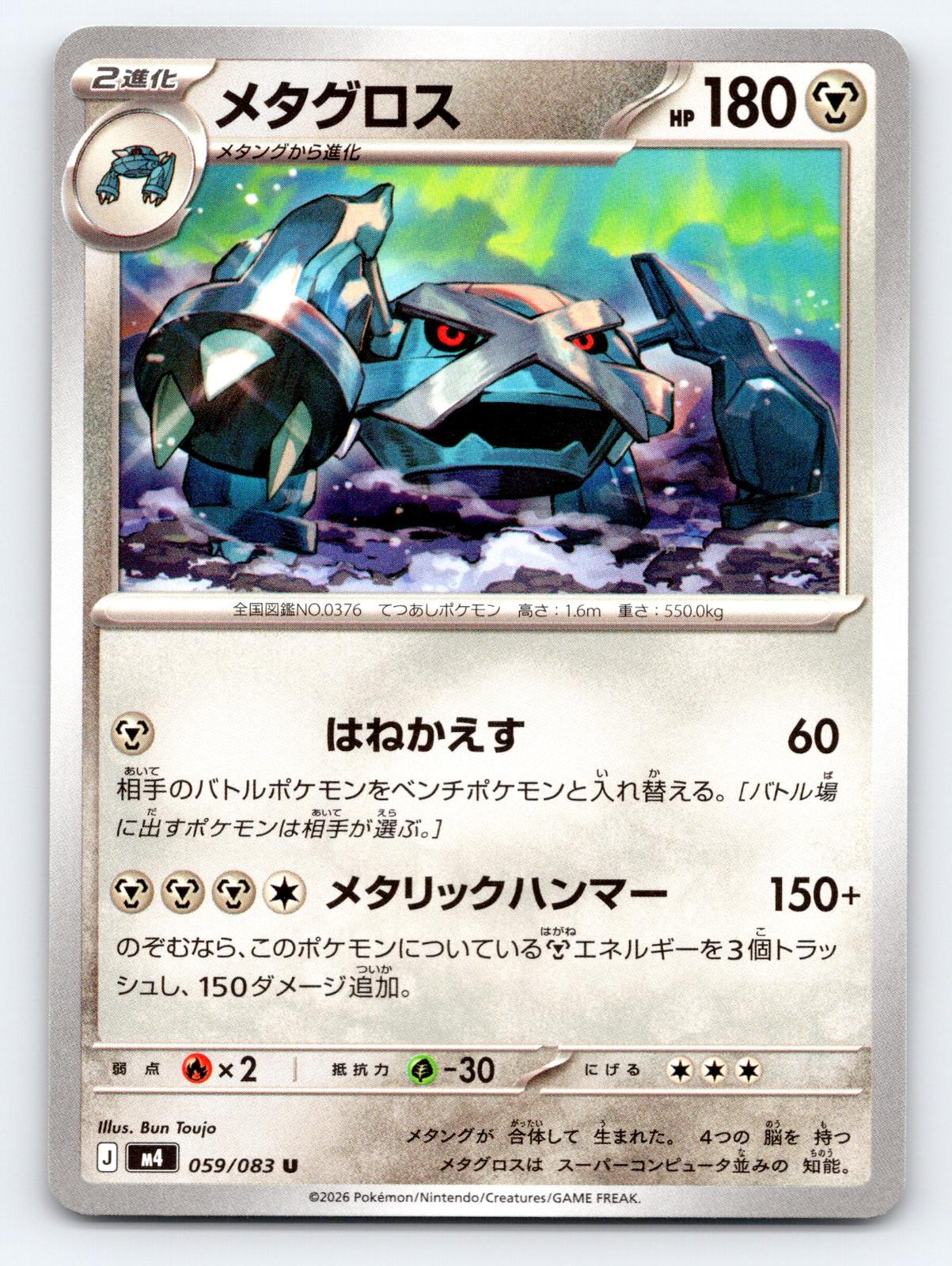 Metagross 059/083 Uncommon Ninja Spinner Pokemon Japanese Near Mint