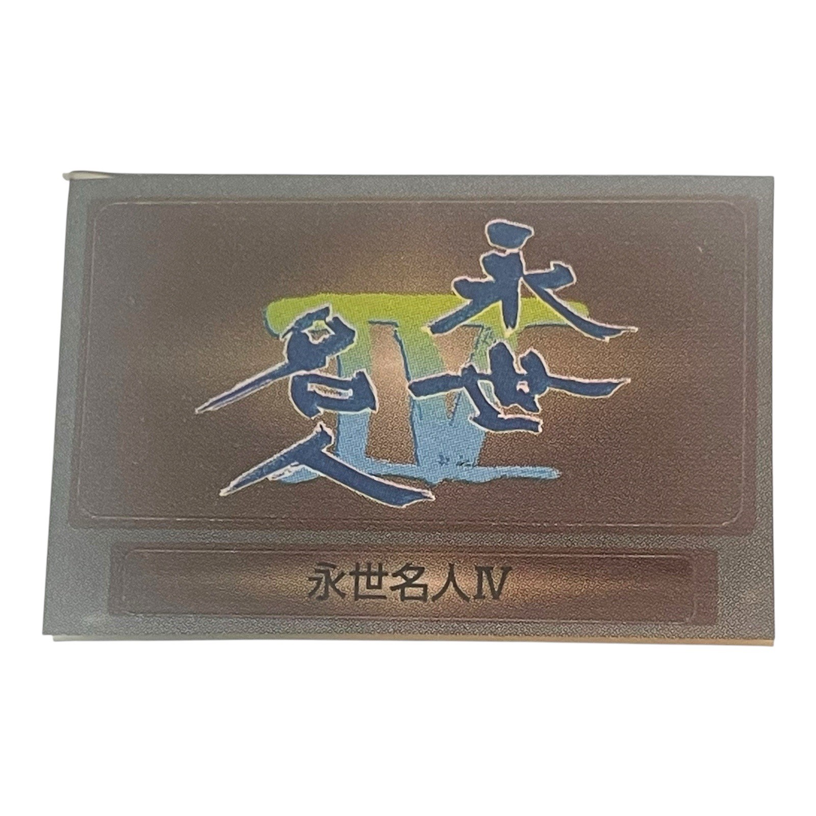 Sony PlayStation 2 PS2 Eternal Celebrity Forever IV VTG Memory Card Sticker