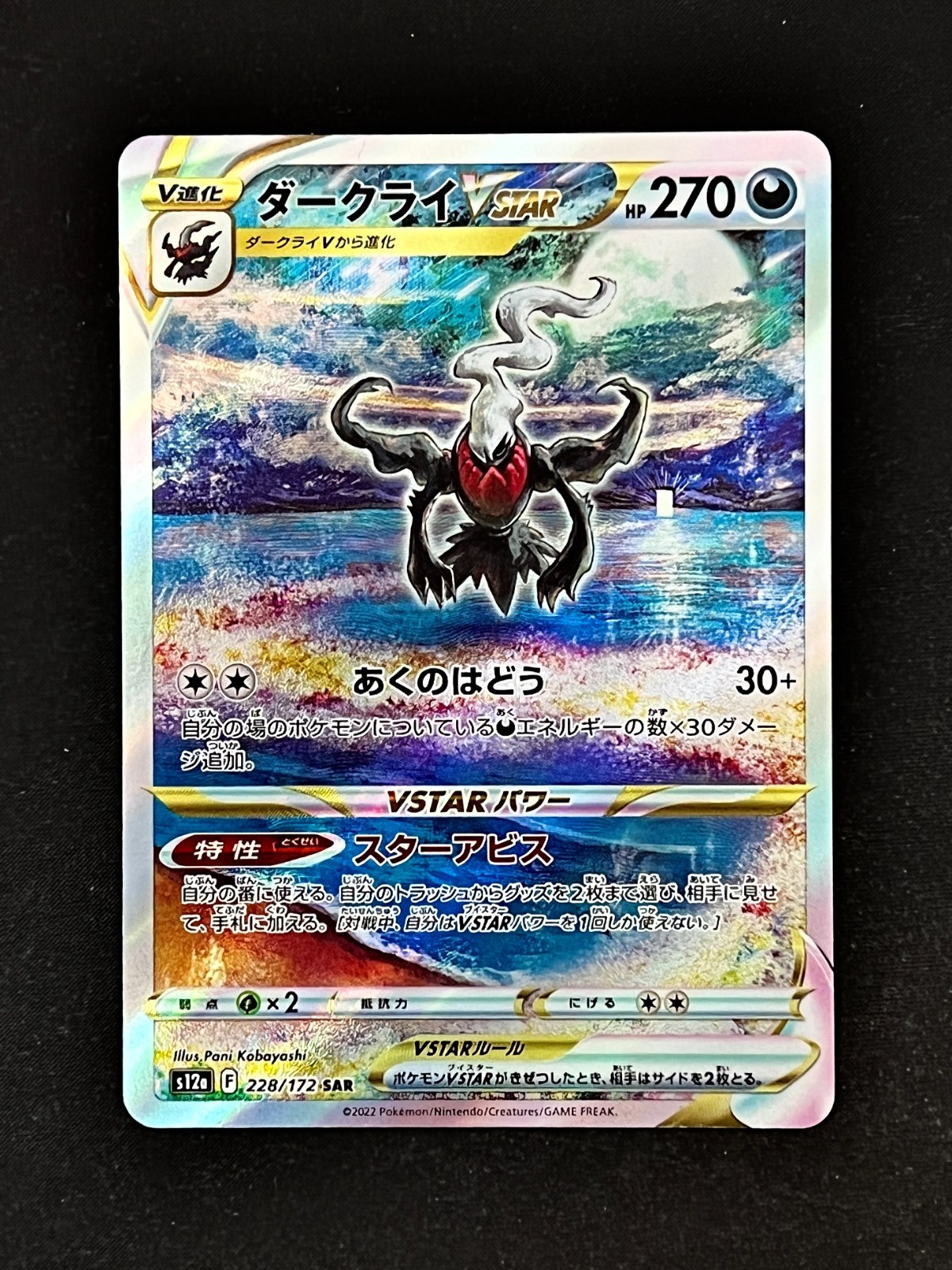 Darkrai VSTAR SAR 228/172 S12a VSTAR Universe - Pokemon Card Japanese