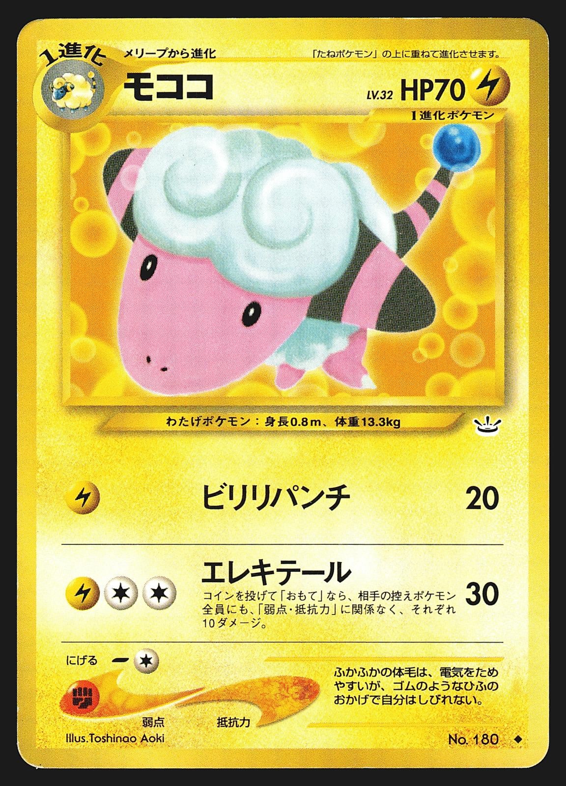 Flaaffy No. 180 Pokemon Card - Japanese Awakening Legends MP