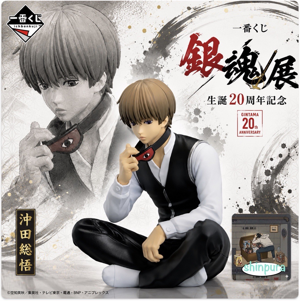 Gintama 20th Anniversary Exhibition Ichiban Kuji C Prize Sougo Okita Figure