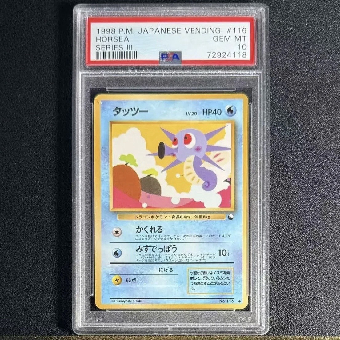 1998 Horsea 116 PSA 10 Japanese Promo Vending Series III (GEM MINT) Pokemon