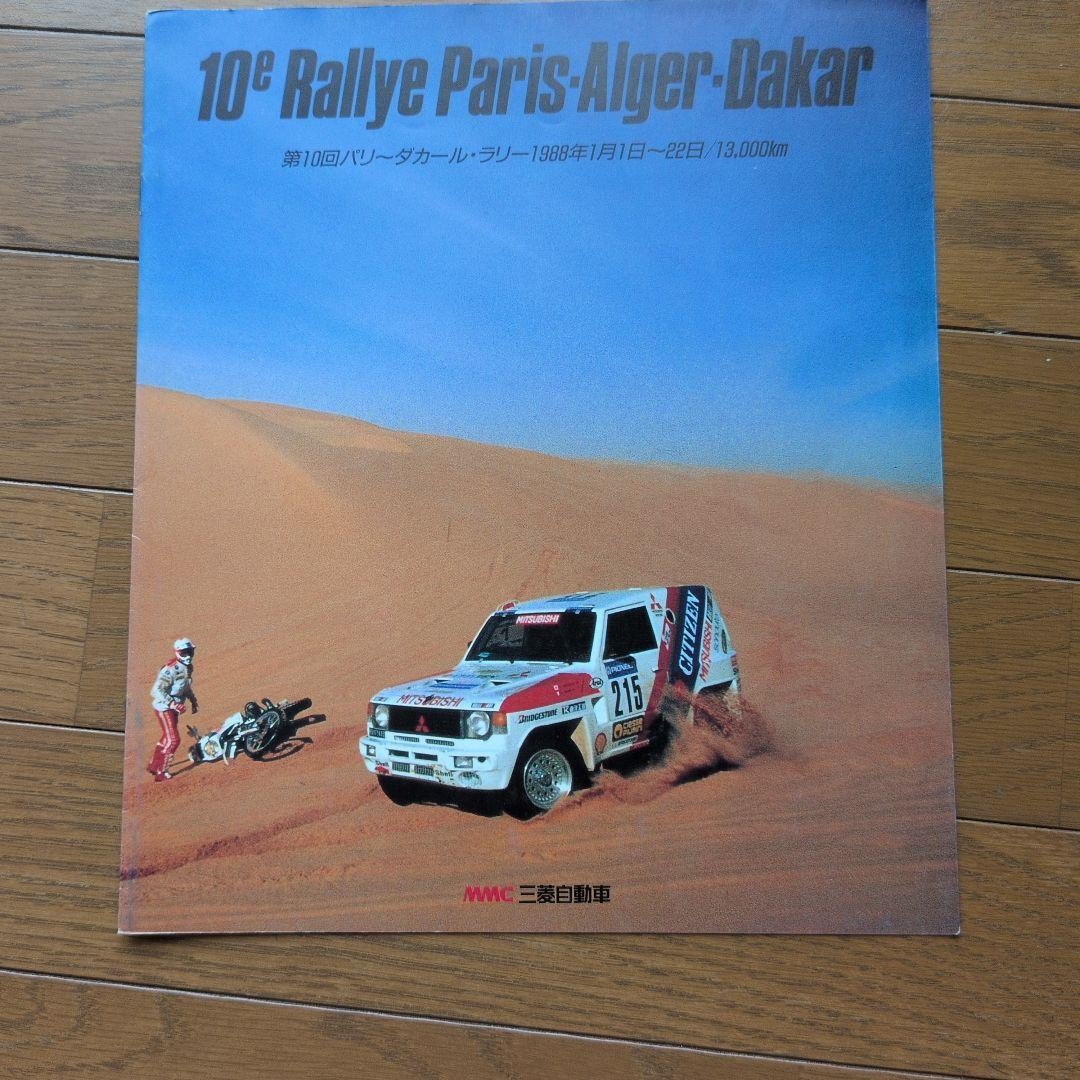 Mitsubishi Pajero 1988 Paris-Dakar Rally Catalog, Rally Art, Used, Rare