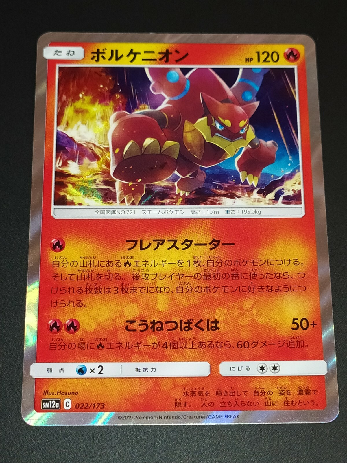 VOLCANION – HOLO - 022/173 – SM12A – JAPANESE – POKEMON