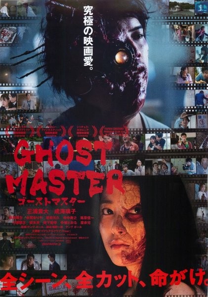 Ghost Master(2018) mini movie poster flyer Japan B5 1sheet
