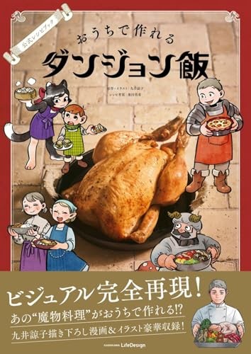 PSL Share delicious in dungeon official recipe book japan cookbook dungeon meshi