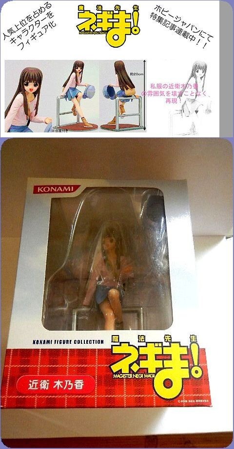 Mahou Sensei Negima KONOE KINOKA  KONAMI Figure collection