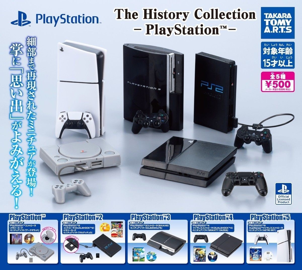 The History Collection PlayStation set of 5 Gashapon Capsule Toys Gacha