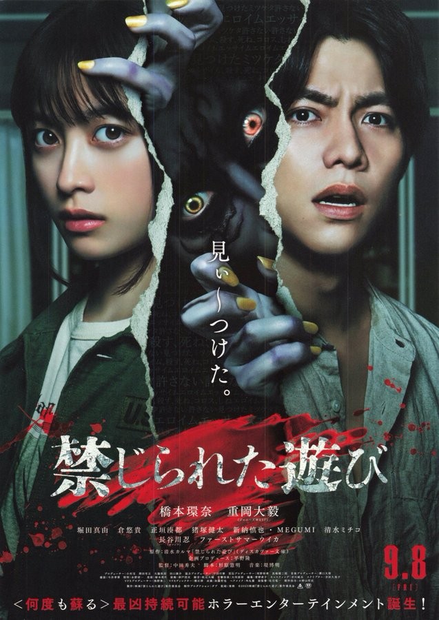 Forbidden Games(2023) mini movie poster flyer Japan B5 1sheet