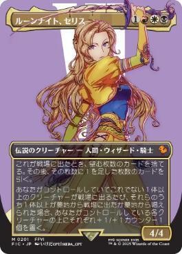 MTG ■Gold/Japanese version■ (201)《Rune Knight, Celes/Celes, Rune