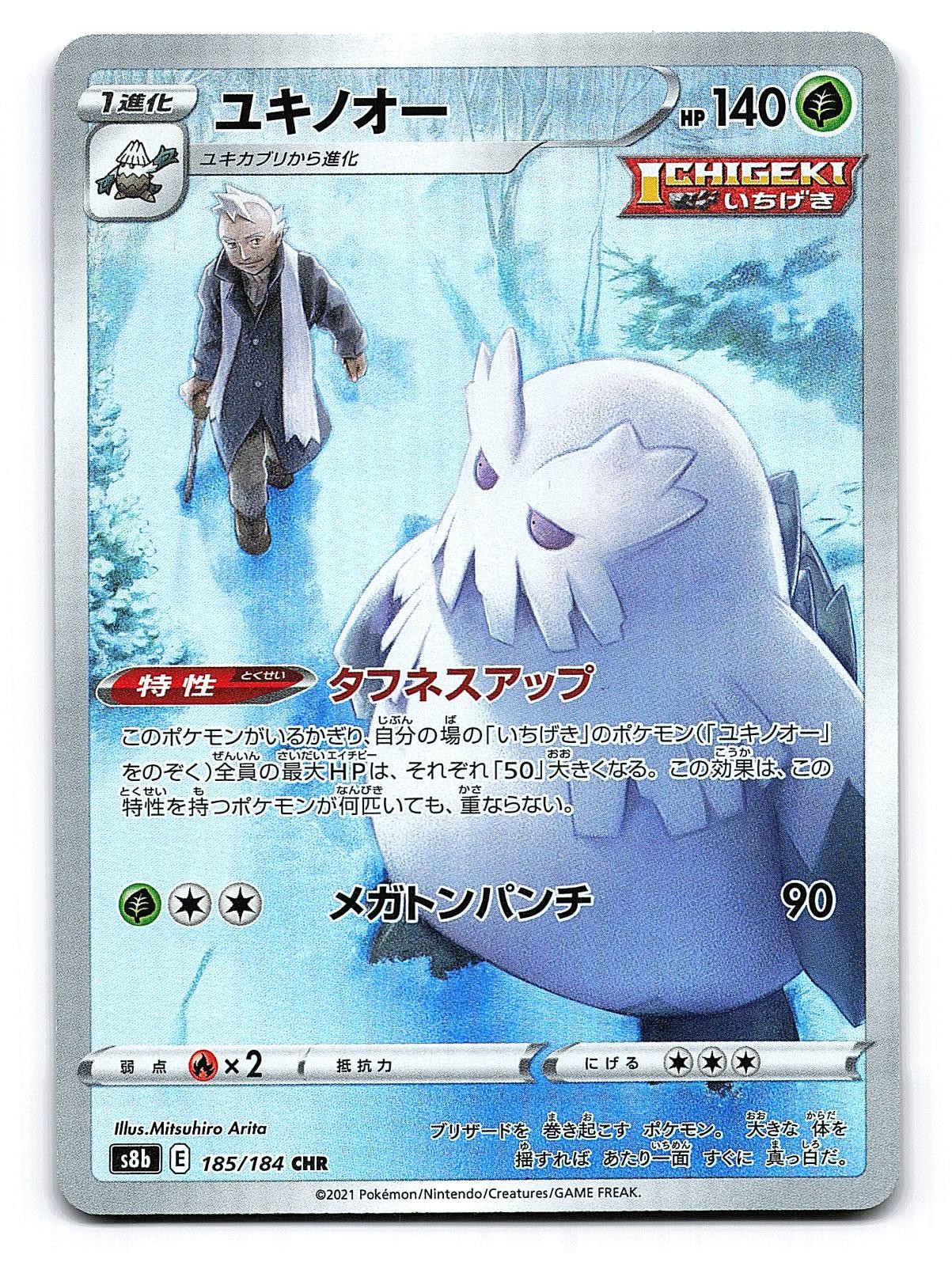Abomasnow 185/184 - VMAX Climax S8B - Japanese Holo Character Rare - Pokemon NM